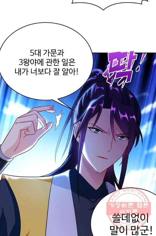 내 소설의 악역이 되다 86화 39