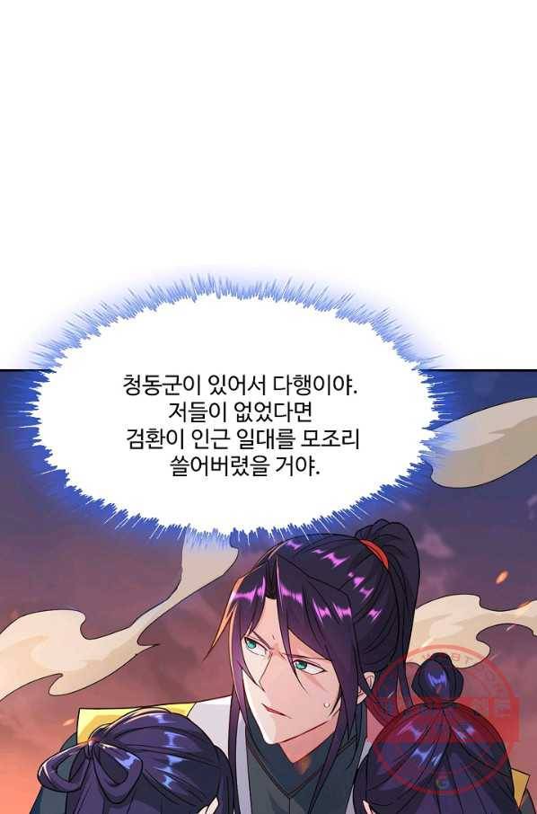 내 소설의 악역이 되다 86화 45