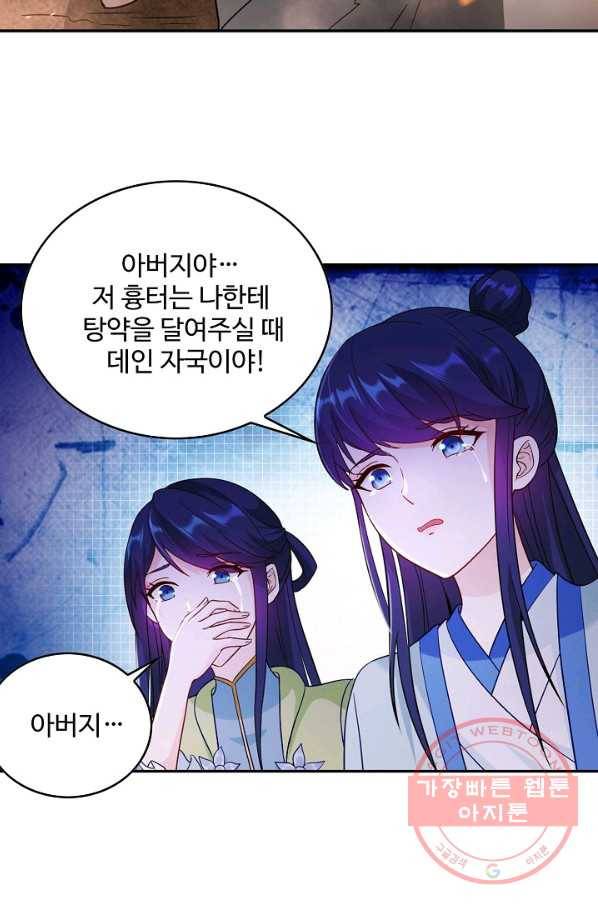 내 소설의 악역이 되다 86화 50