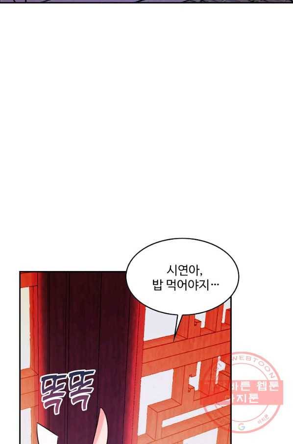 내 소설의 악역이 되다 86화 56