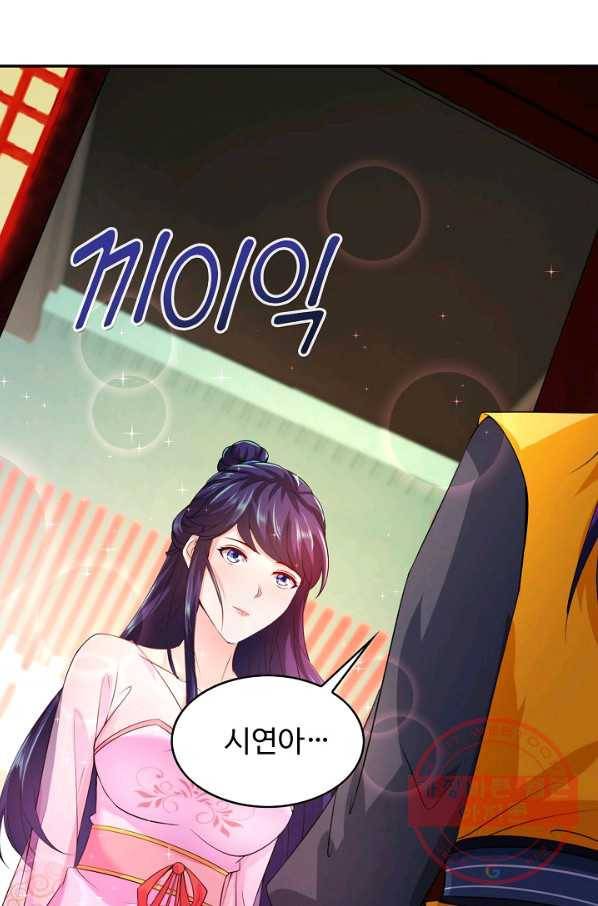 내 소설의 악역이 되다 86화 58