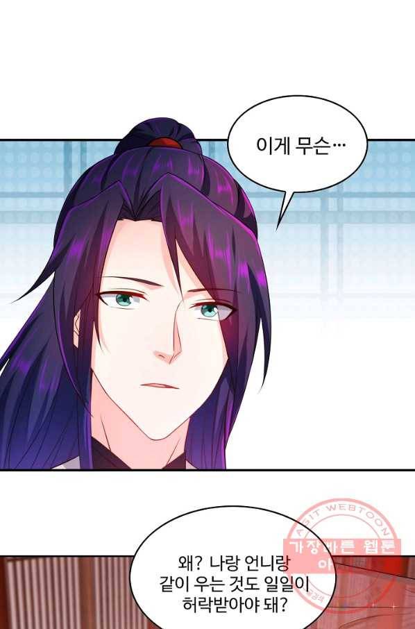 내 소설의 악역이 되다 86화 61