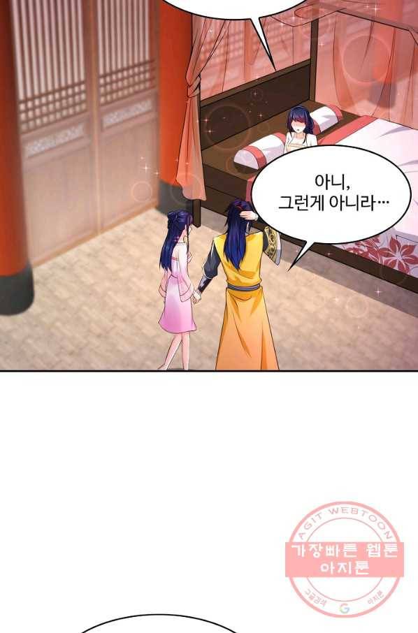 내 소설의 악역이 되다 86화 62
