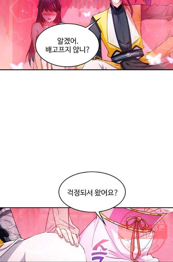 내 소설의 악역이 되다 86화 64