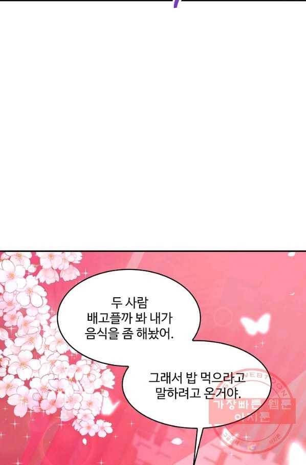 내 소설의 악역이 되다 86화 65