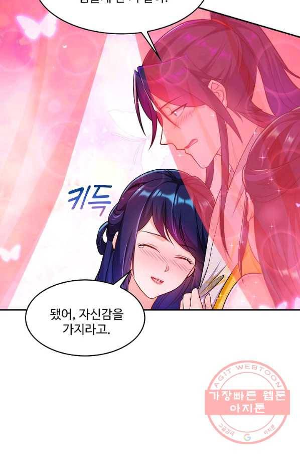 내 소설의 악역이 되다 86화 67