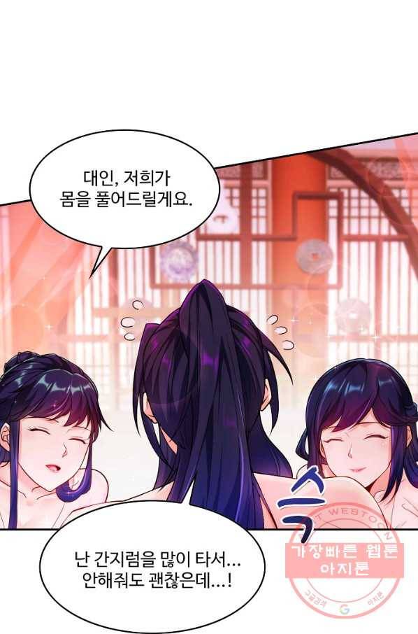 내 소설의 악역이 되다 86화 68