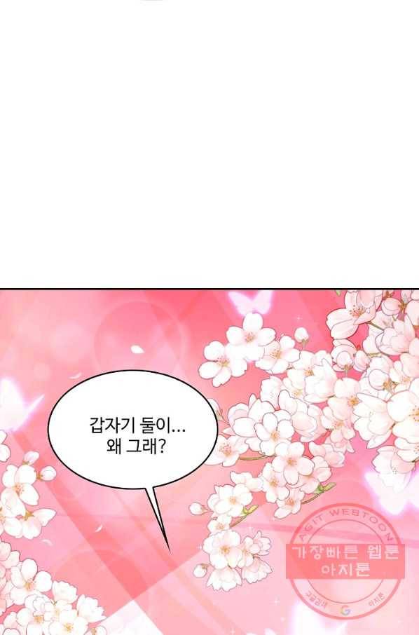 내 소설의 악역이 되다 86화 69