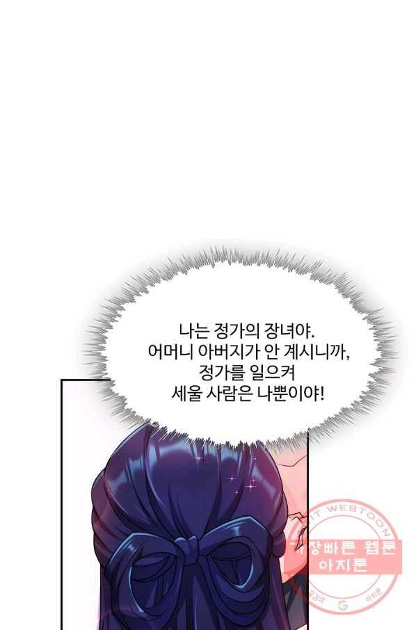 내 소설의 악역이 되다 86화 71