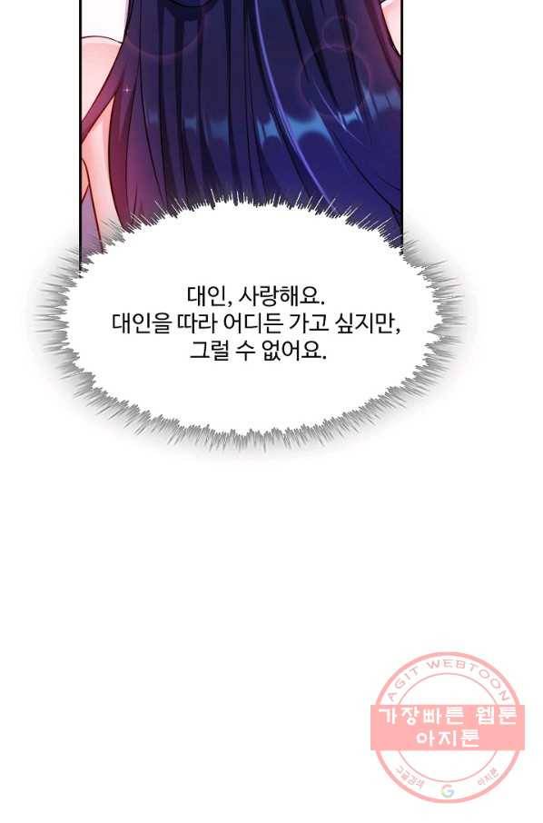 내 소설의 악역이 되다 86화 72