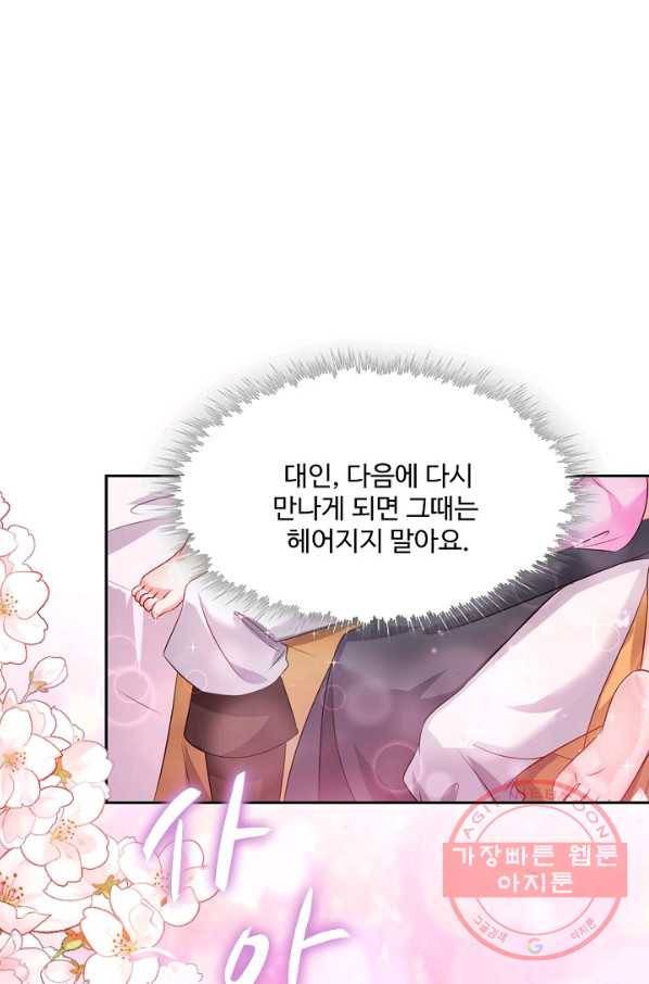 내 소설의 악역이 되다 86화 74