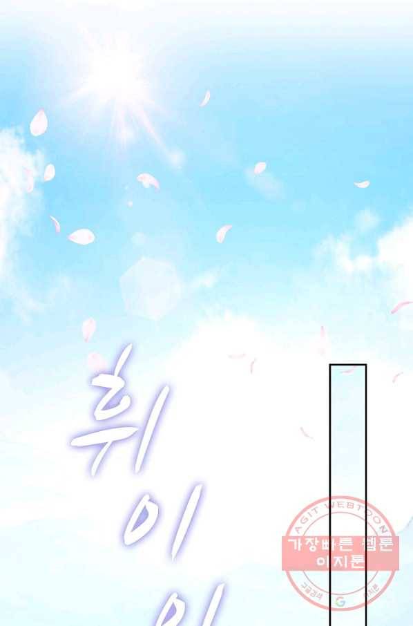 내 소설의 악역이 되다 86화 76