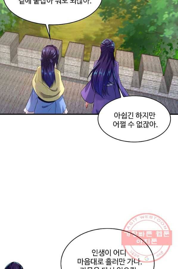 내 소설의 악역이 되다 86화 78
