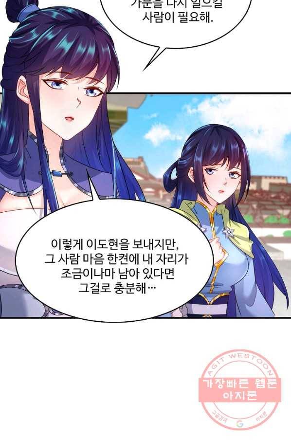 내 소설의 악역이 되다 86화 79
