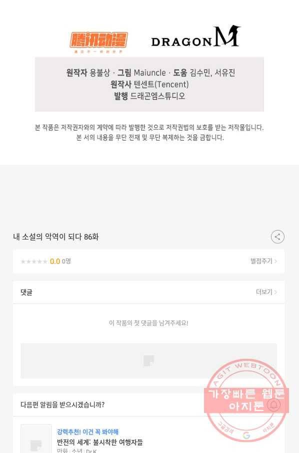 내 소설의 악역이 되다 86화 85