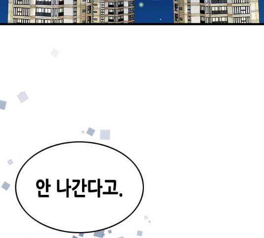 오빠집이 비어서 8화 4