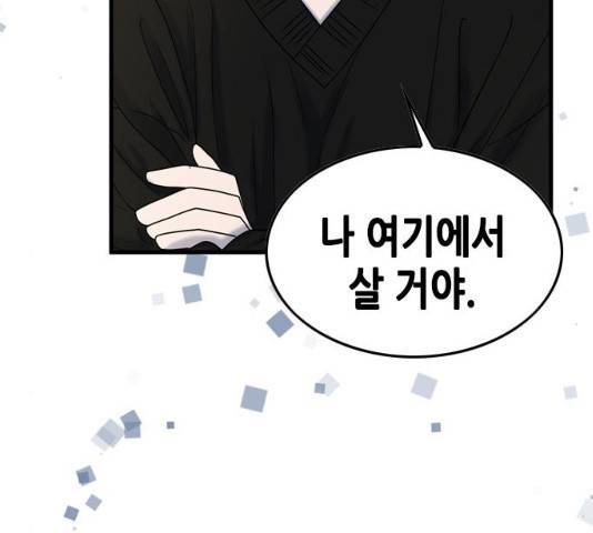 오빠집이 비어서 8화 6