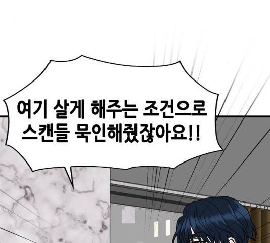 오빠집이 비어서 8화 9