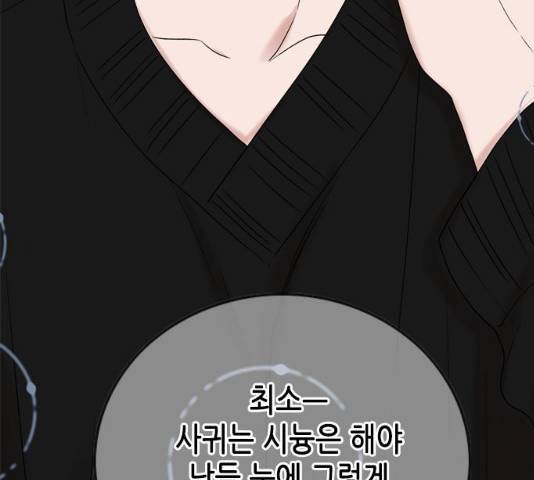 오빠집이 비어서 8화 19