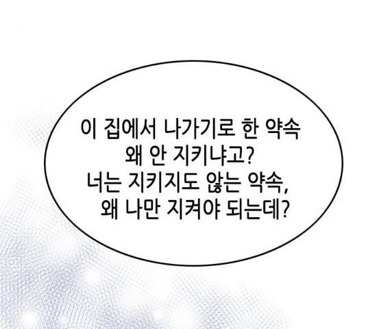 오빠집이 비어서 8화 21