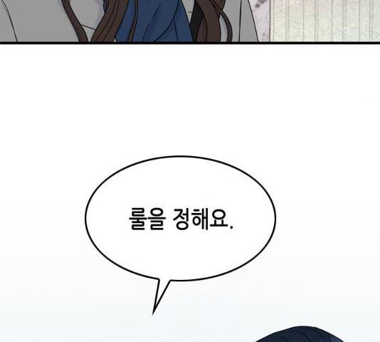 오빠집이 비어서 8화 26