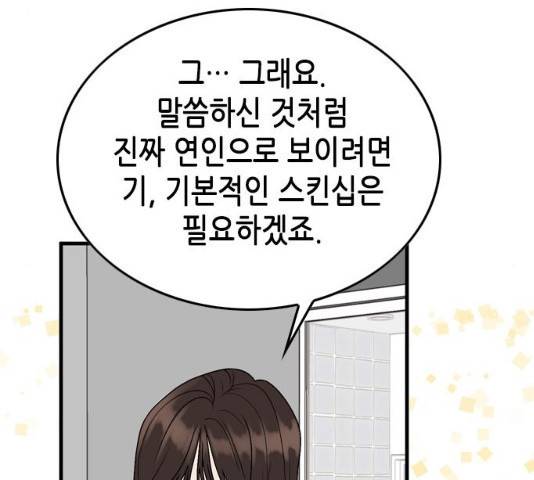 오빠집이 비어서 8화 30