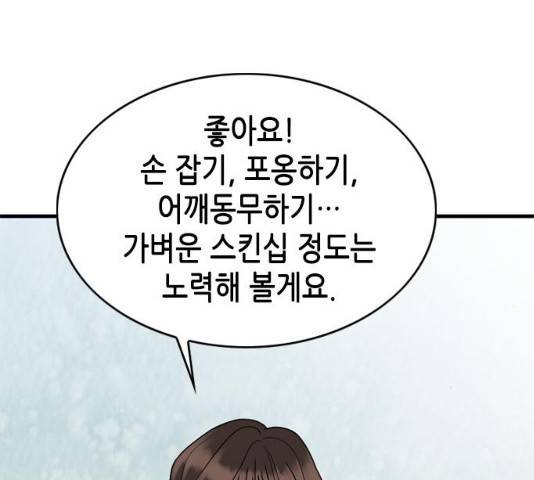 오빠집이 비어서 8화 32