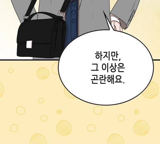 오빠집이 비어서 8화 34