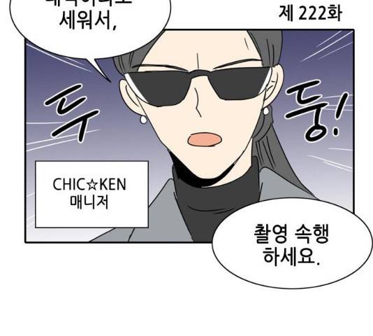 오늘의 순정망화 오늘의 순정망화 시즌2 222화 2