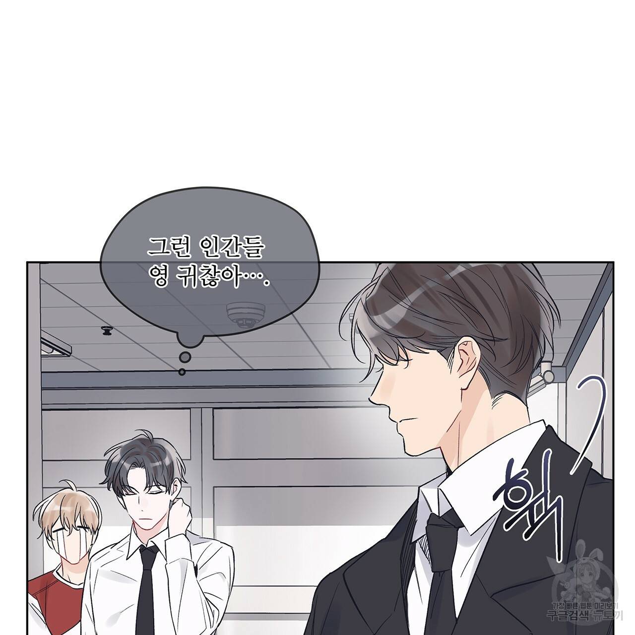 모노크롬 루머 11화 9