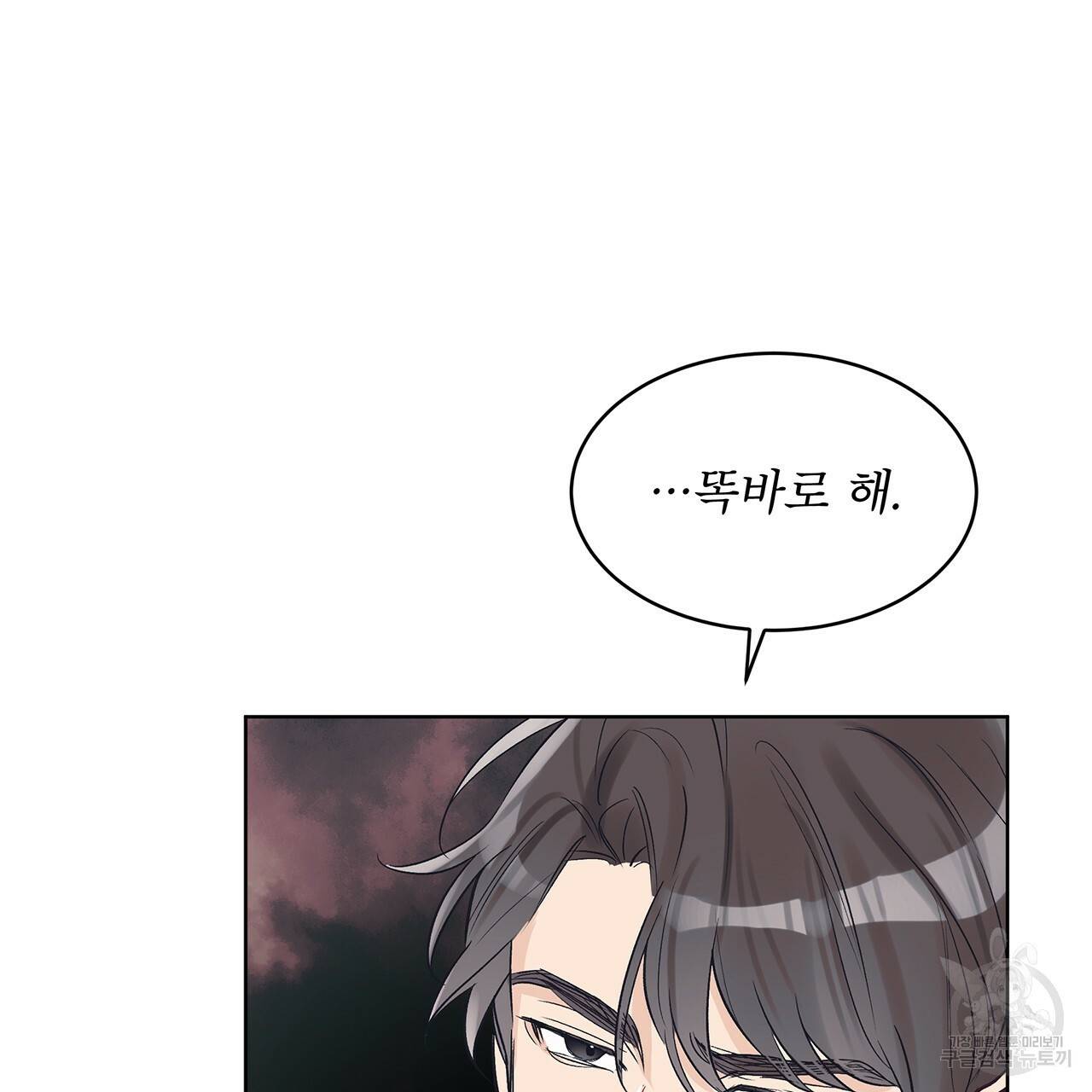 모노크롬 루머 11화 19