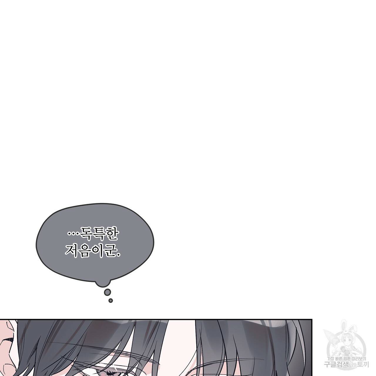 모노크롬 루머 11화 21