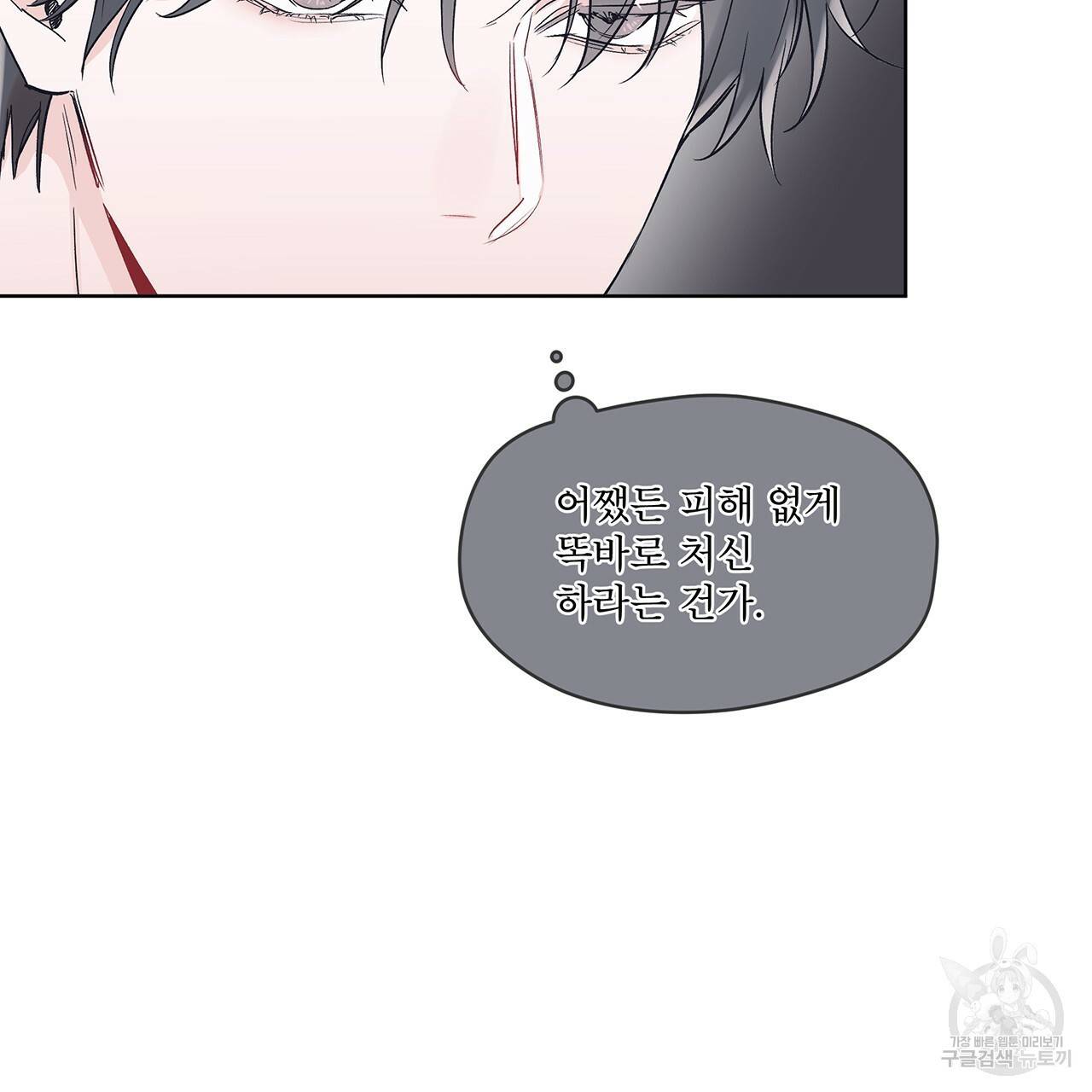 모노크롬 루머 11화 22