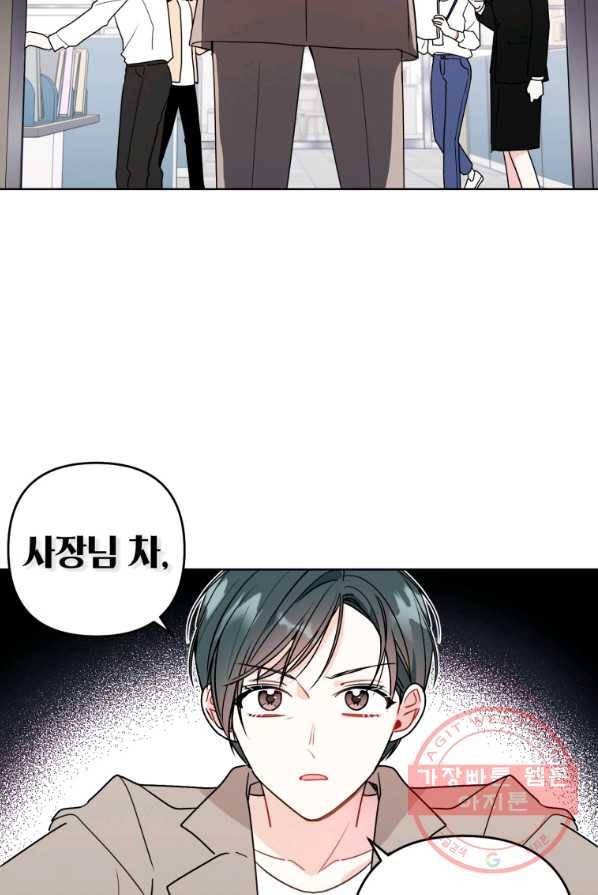 사장님의 특별지시 1화 6
