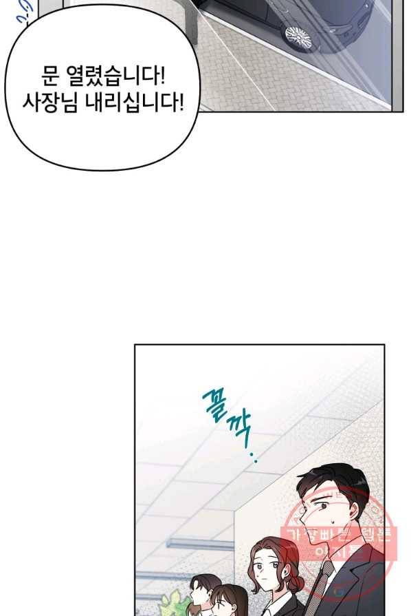 사장님의 특별지시 1화 10