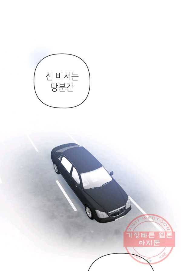 사장님의 특별지시 6화 1