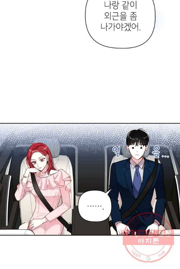 사장님의 특별지시 6화 2