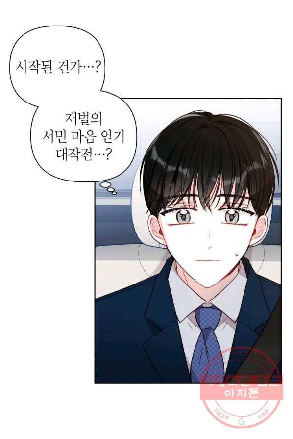 사장님의 특별지시 6화 3