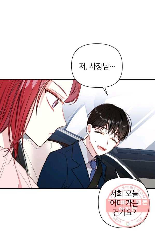 사장님의 특별지시 6화 4