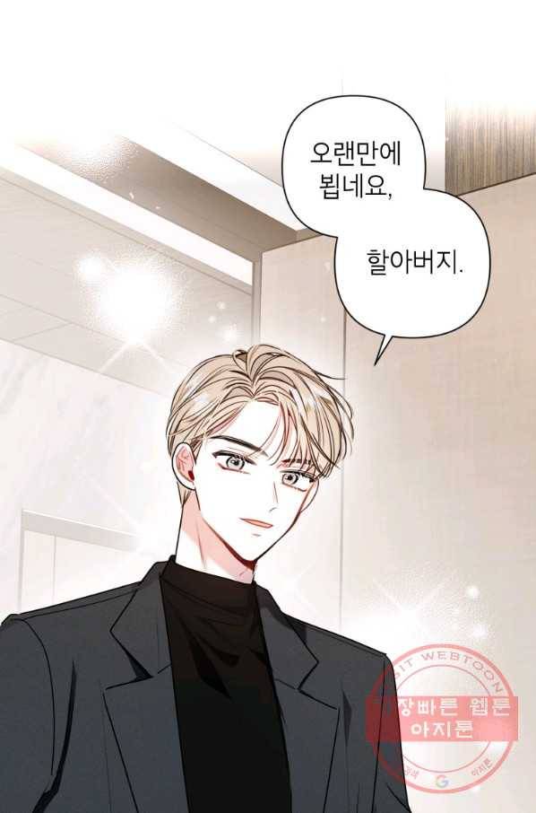 사장님의 특별지시 13화 1