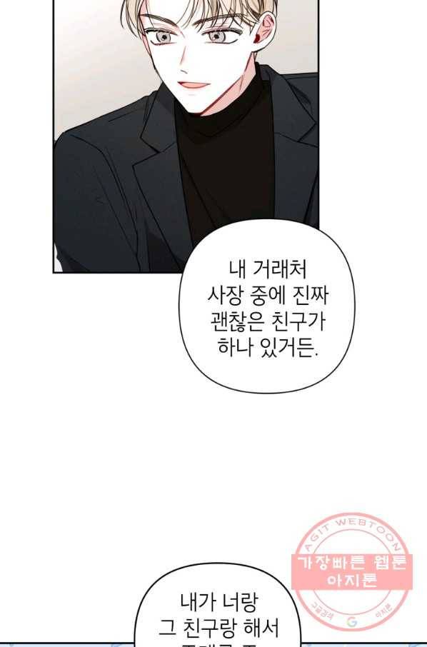 사장님의 특별지시 13화 5