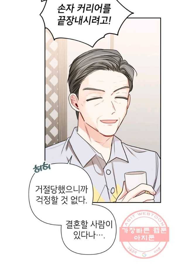 사장님의 특별지시 13화 7
