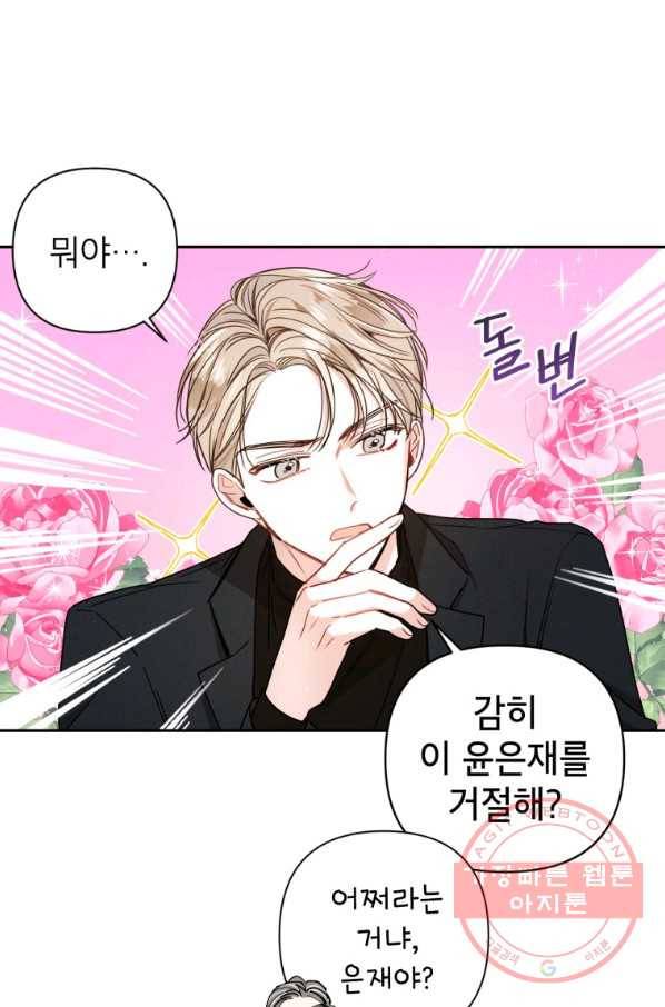 사장님의 특별지시 13화 8