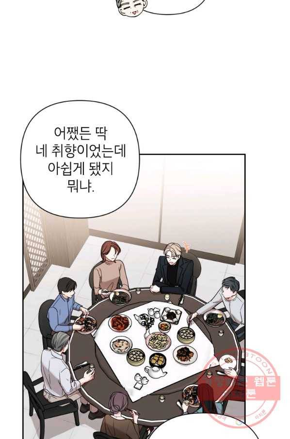 사장님의 특별지시 13화 9