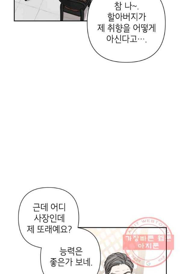 사장님의 특별지시 13화 10