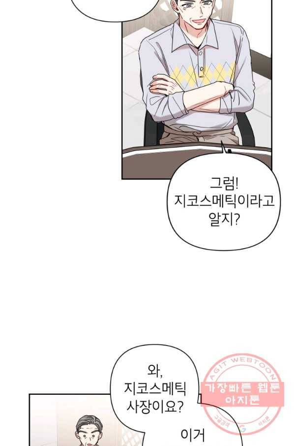 사장님의 특별지시 13화 11