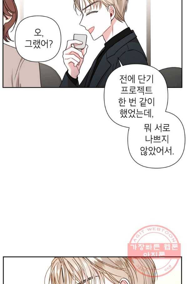 사장님의 특별지시 13화 13