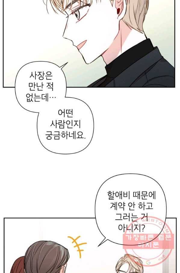 사장님의 특별지시 13화 14