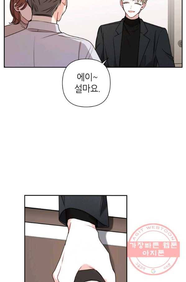 사장님의 특별지시 13화 15