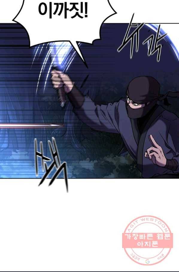 무림세가 전생랭커 15화 8
